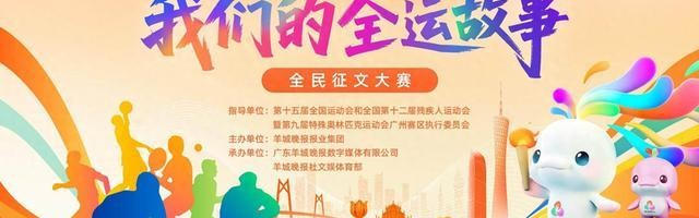 开云体育app-易栢贤：三人篮球，提振全运精神｜“我们的全运故事”全民征文大赛