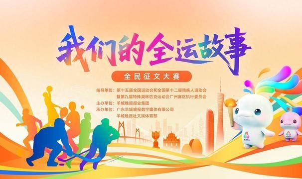 开云体育app-易栢贤:三人篮球,提振全运精神|“我们的全运故事”全民征文大赛